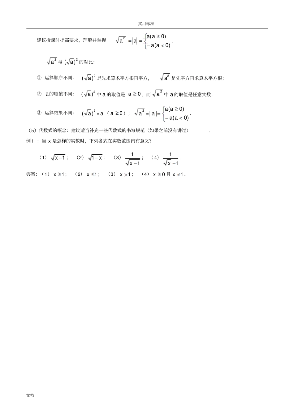 二次根式教材分析报告_第3页