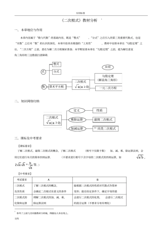 二次根式教材分析报告