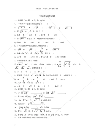 二次根式测试题及答案