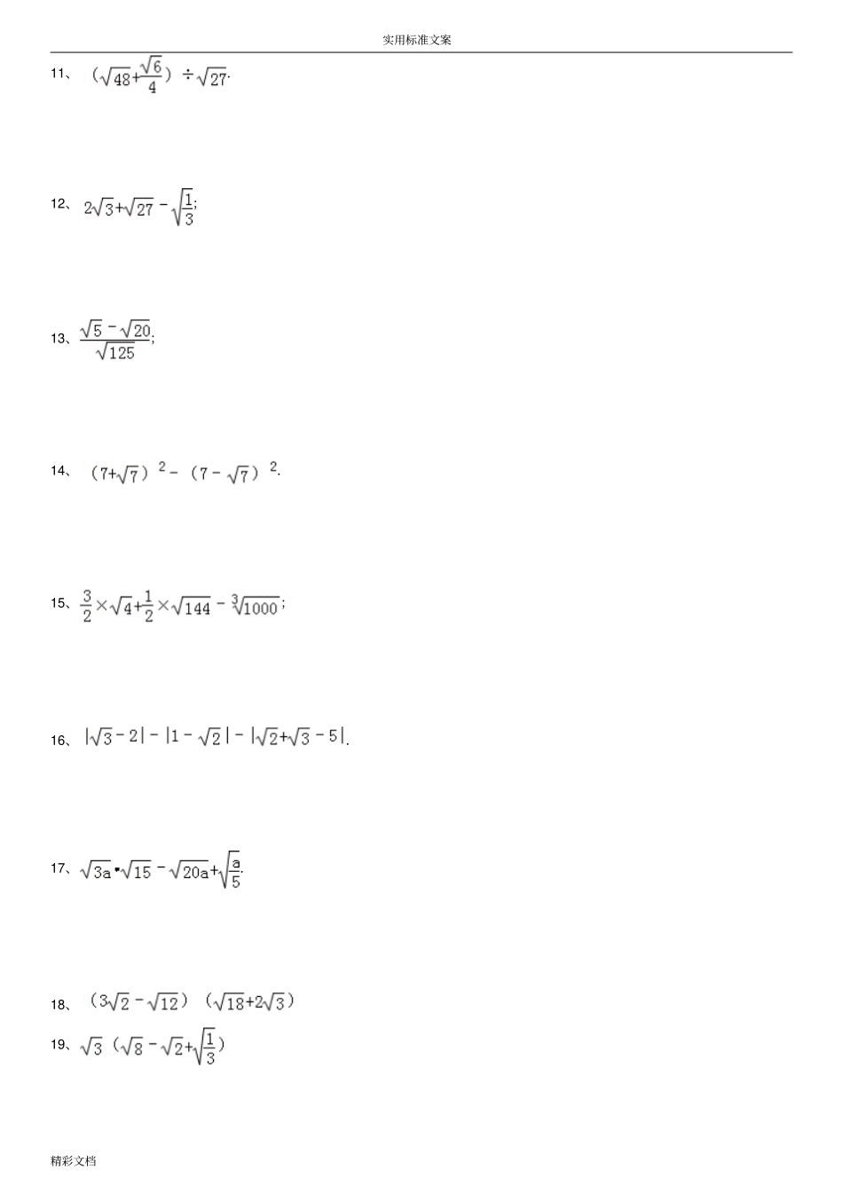 二次根式混合运算125题有问题详解_第2页