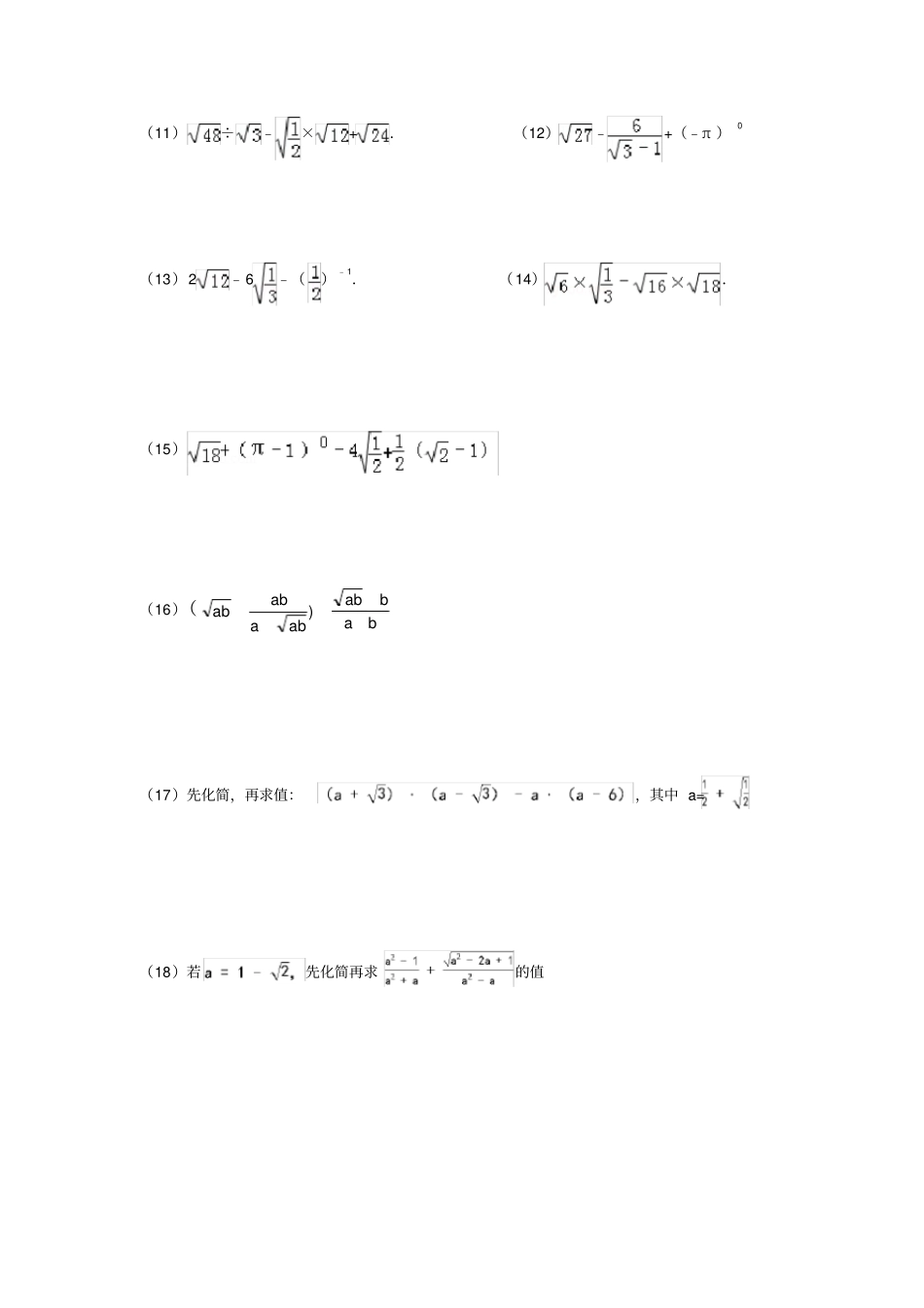 二次根式混合运算专项训练_第2页