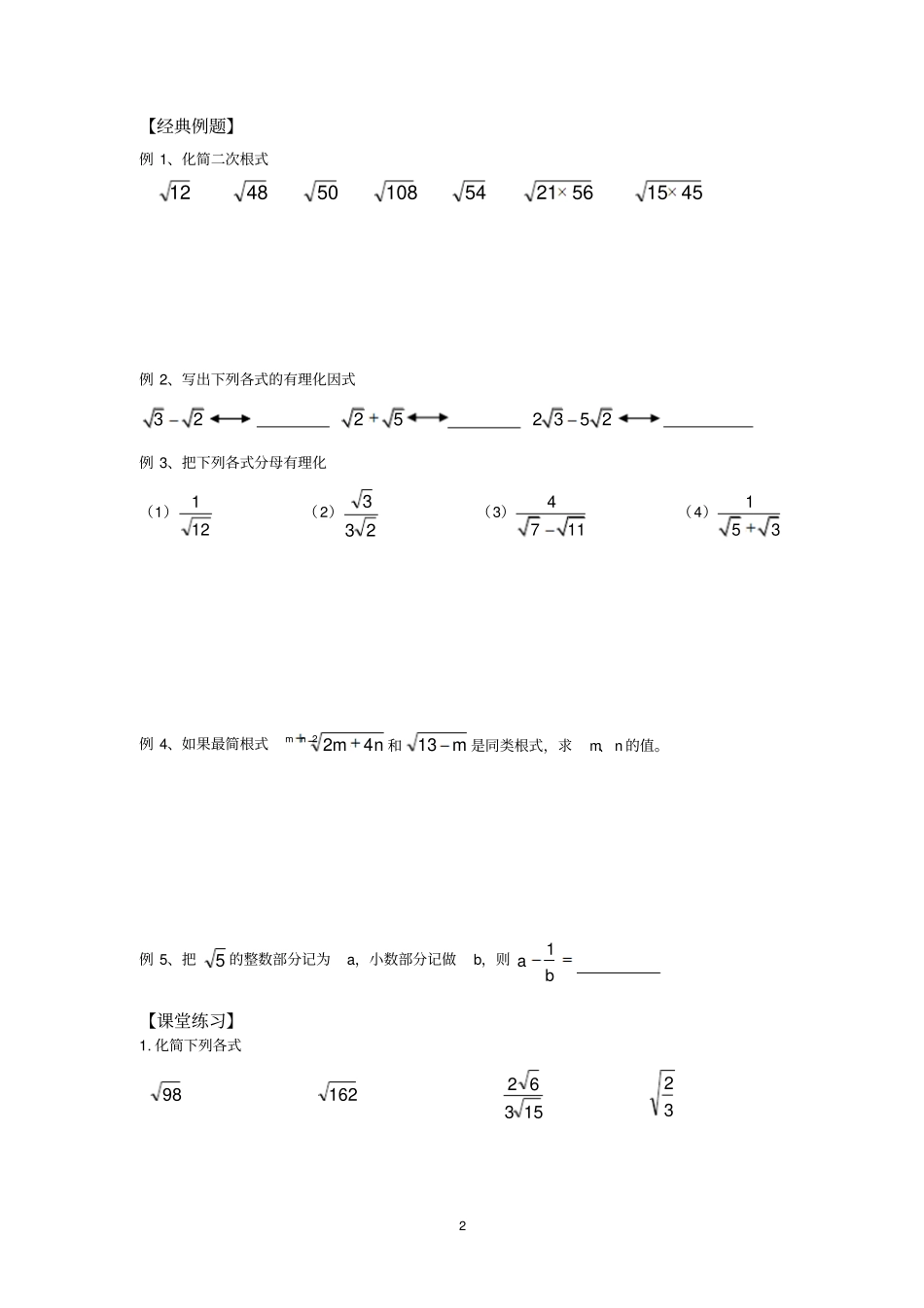 二次根式的化简_第2页