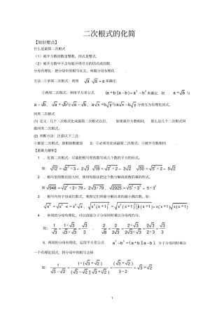 二次根式的化简