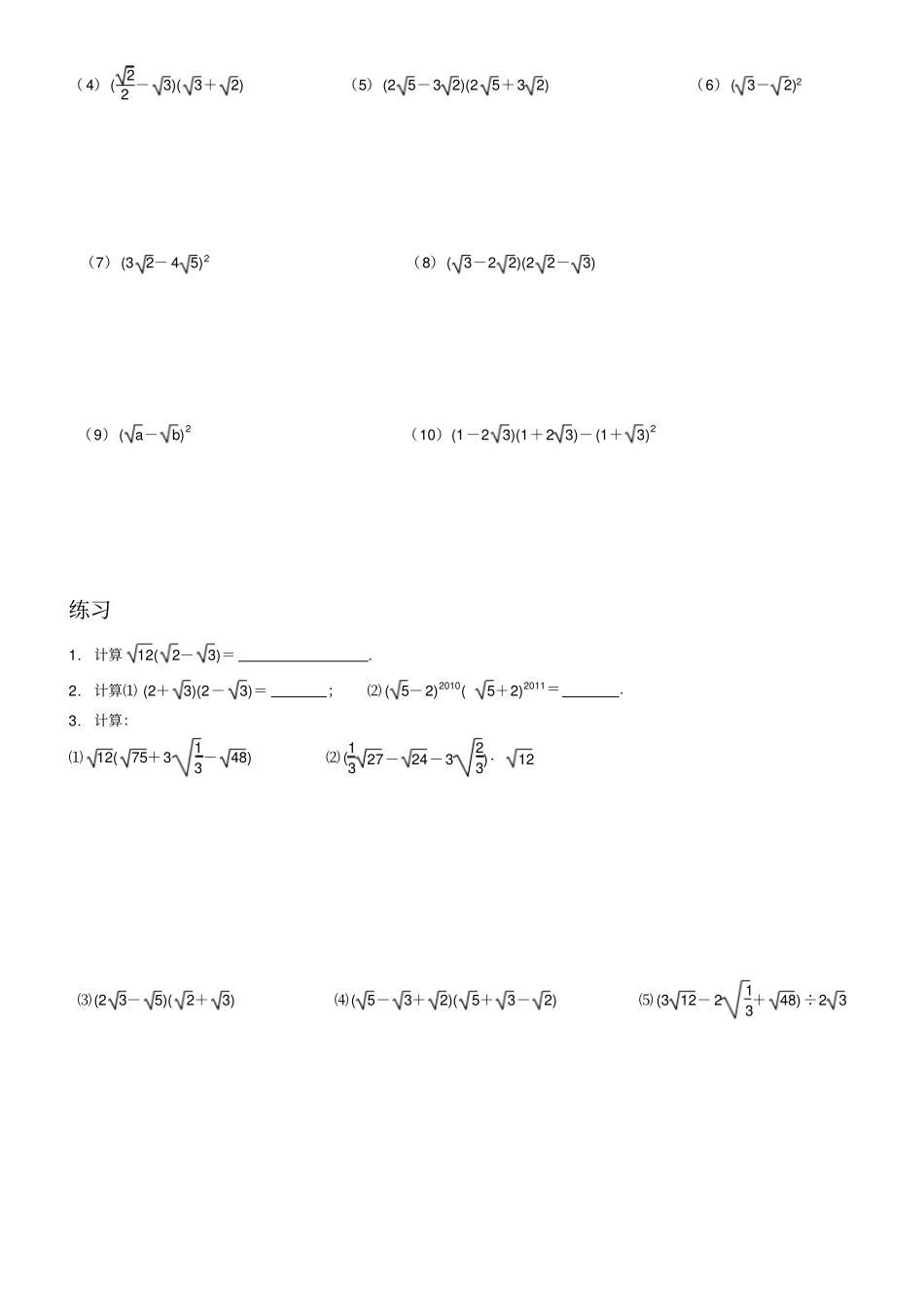 二次根式的混合运算_第2页