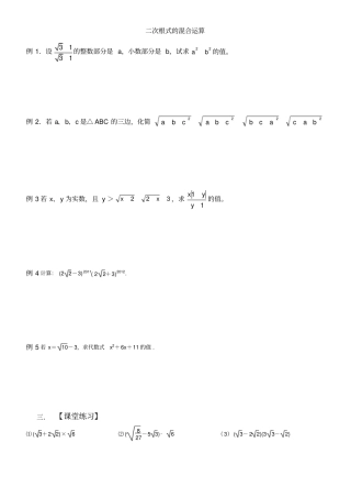 二次根式的混合运算