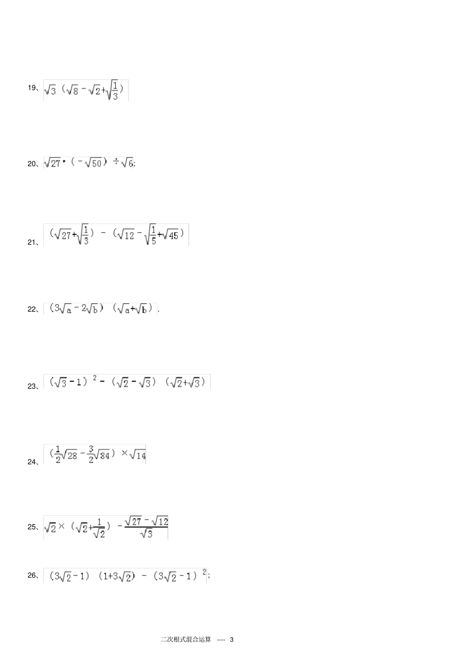 二次根式混合运算125题有答案ok_第3页