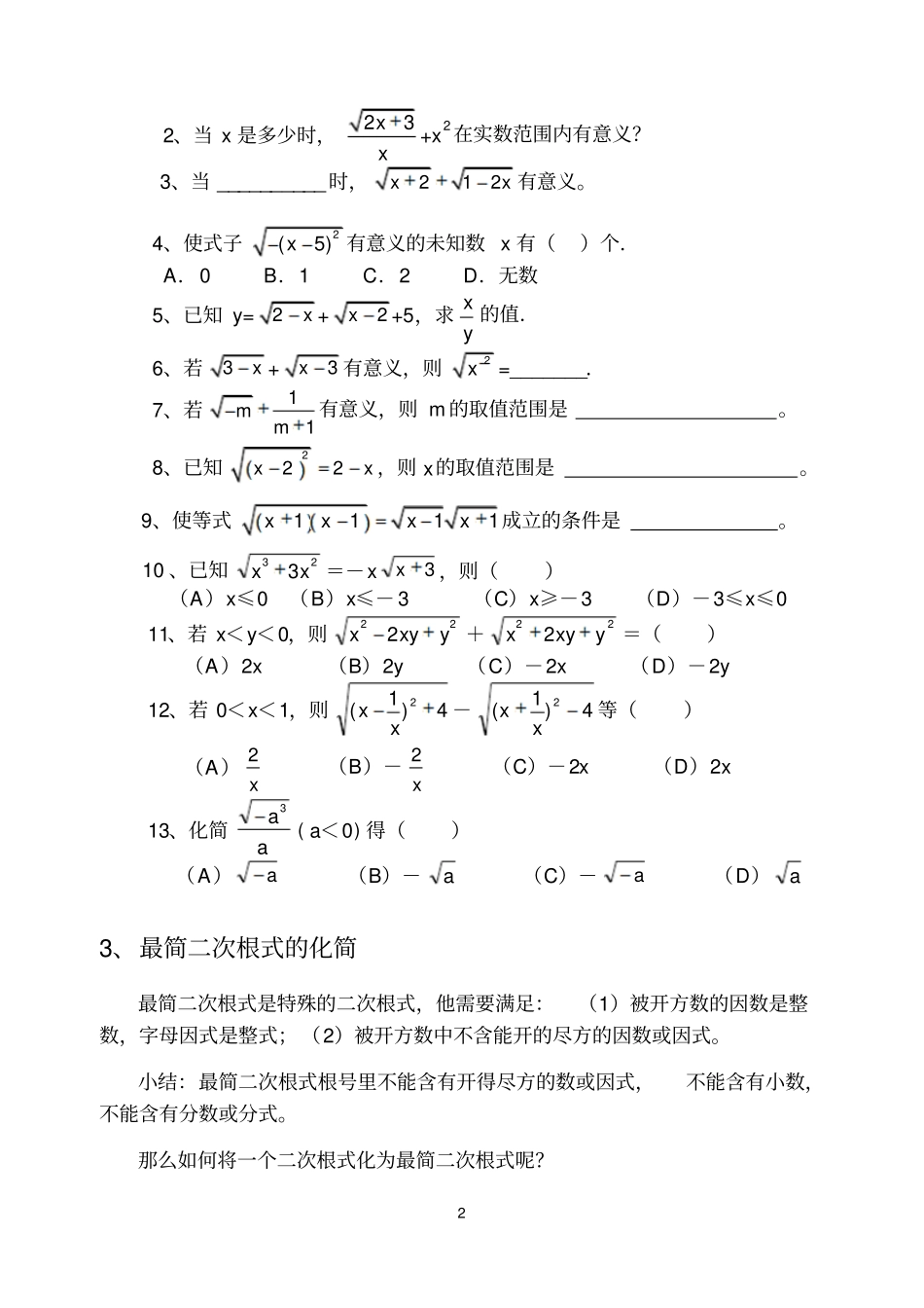 二次根式的知识点、典型例题、练习_第2页