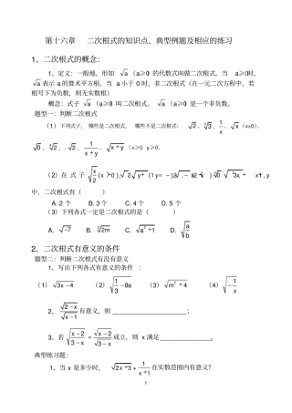 二次根式的知识点、典型例题、练习