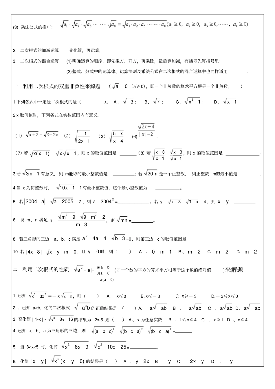 二次根式知识点归纳及题型总结精华版_第2页