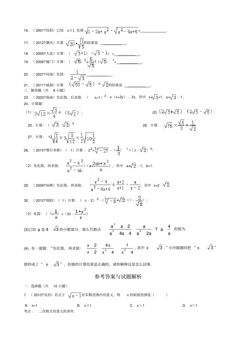 二次根式试卷含答案_第2页