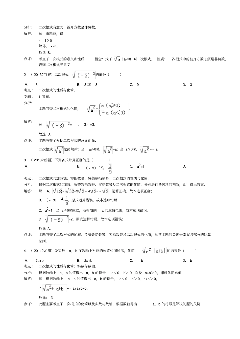 二次根式试卷含答案_第3页
