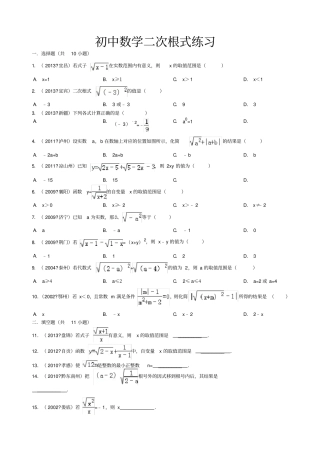 二次根式试卷含答案