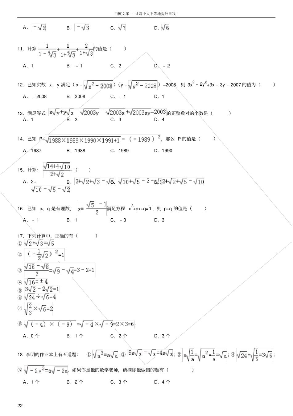 二次根式难题集_第2页