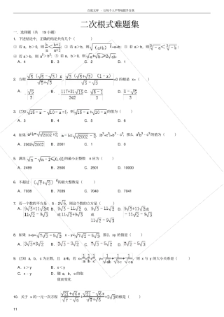二次根式难题集