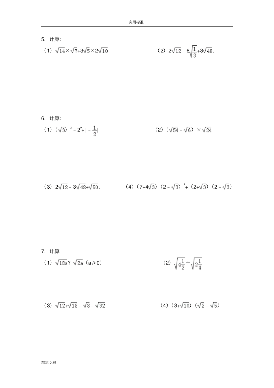 二次根式计算专题训练_第2页