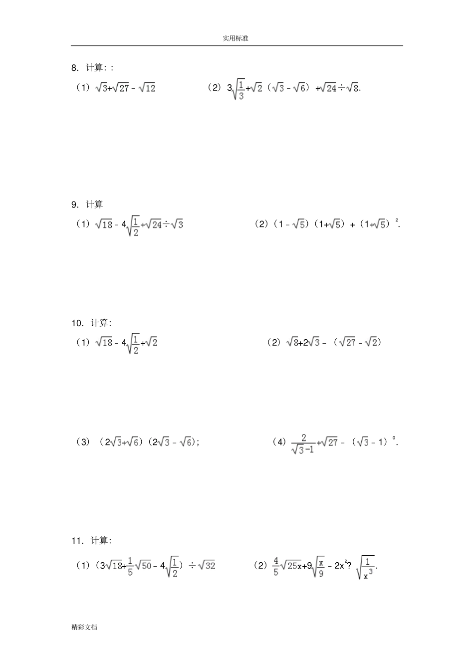 二次根式计算专题训练_第3页