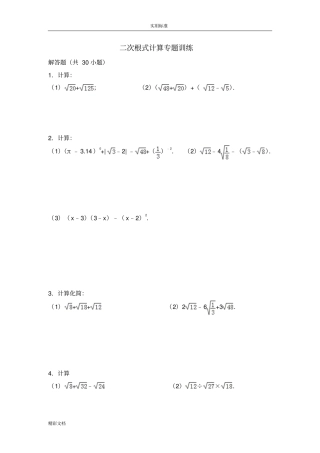 二次根式计算专题训练
