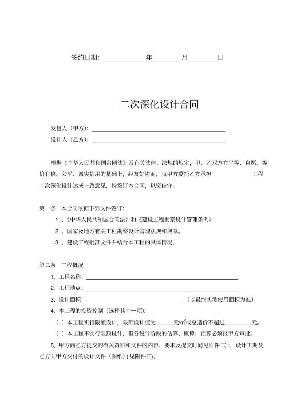 二次深化设计合同样本_第2页