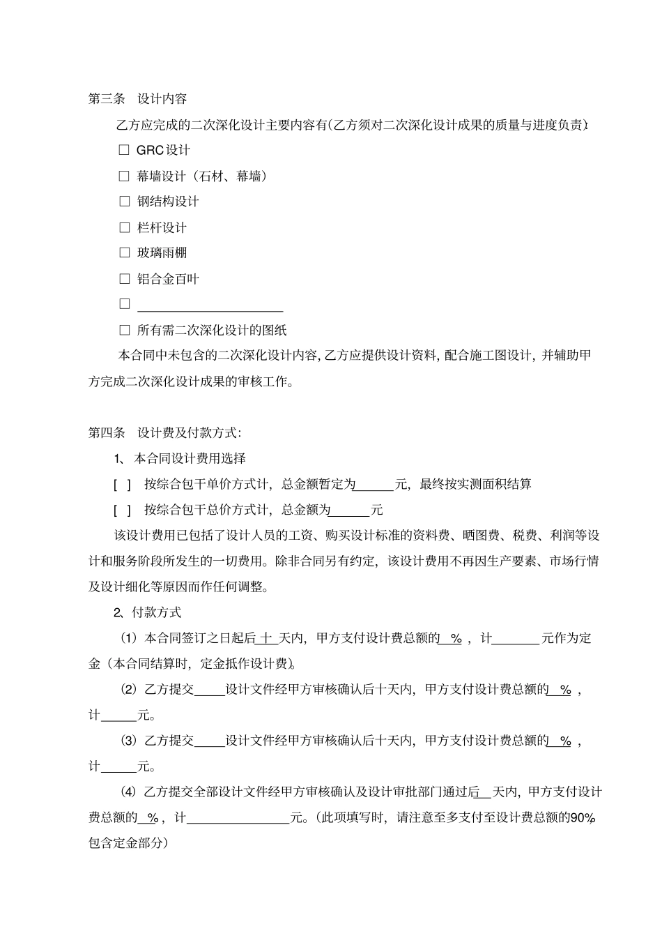 二次深化设计合同样本_第3页