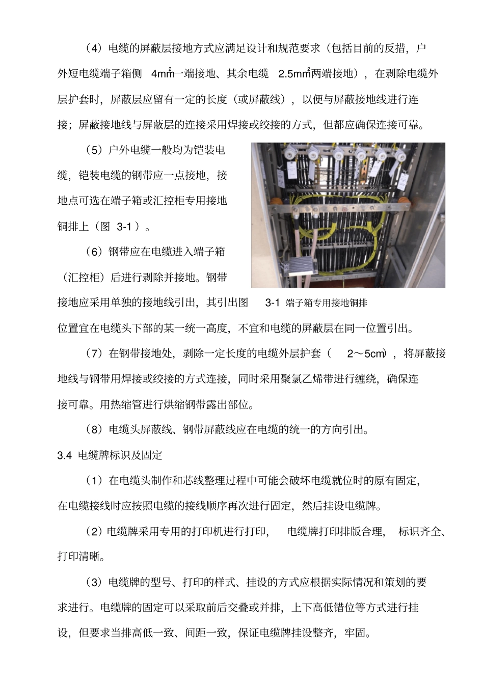 二次电缆接线施工工艺_第3页