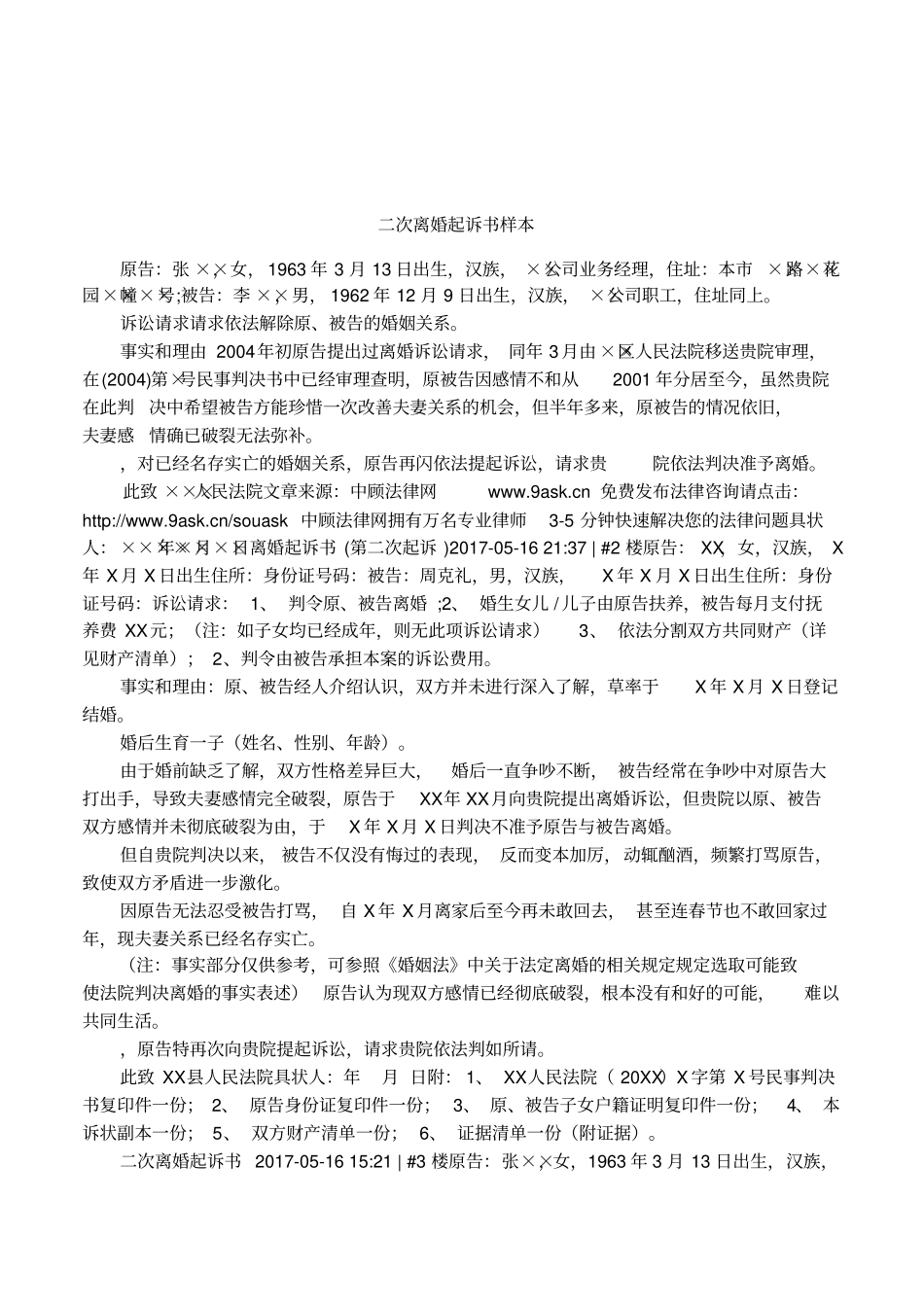 二次离婚起诉书样本_第1页