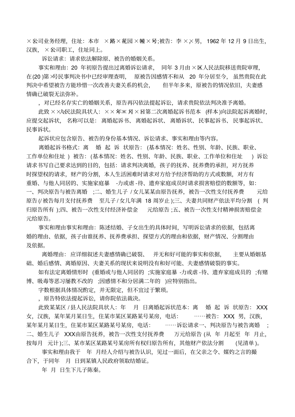 二次离婚起诉书样本_第2页