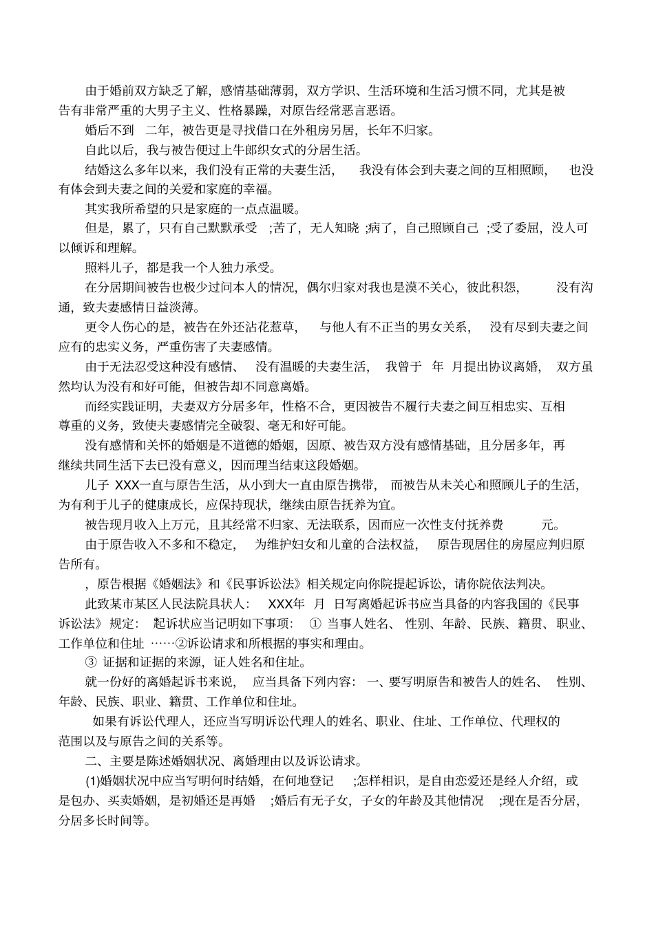 二次离婚起诉书样本_第3页