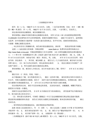 二次离婚起诉书样本