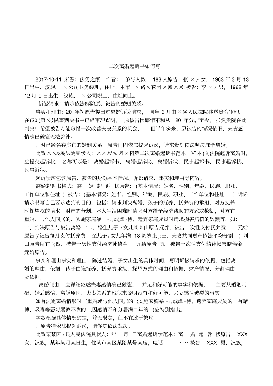 二次离婚起诉书如何写_第1页