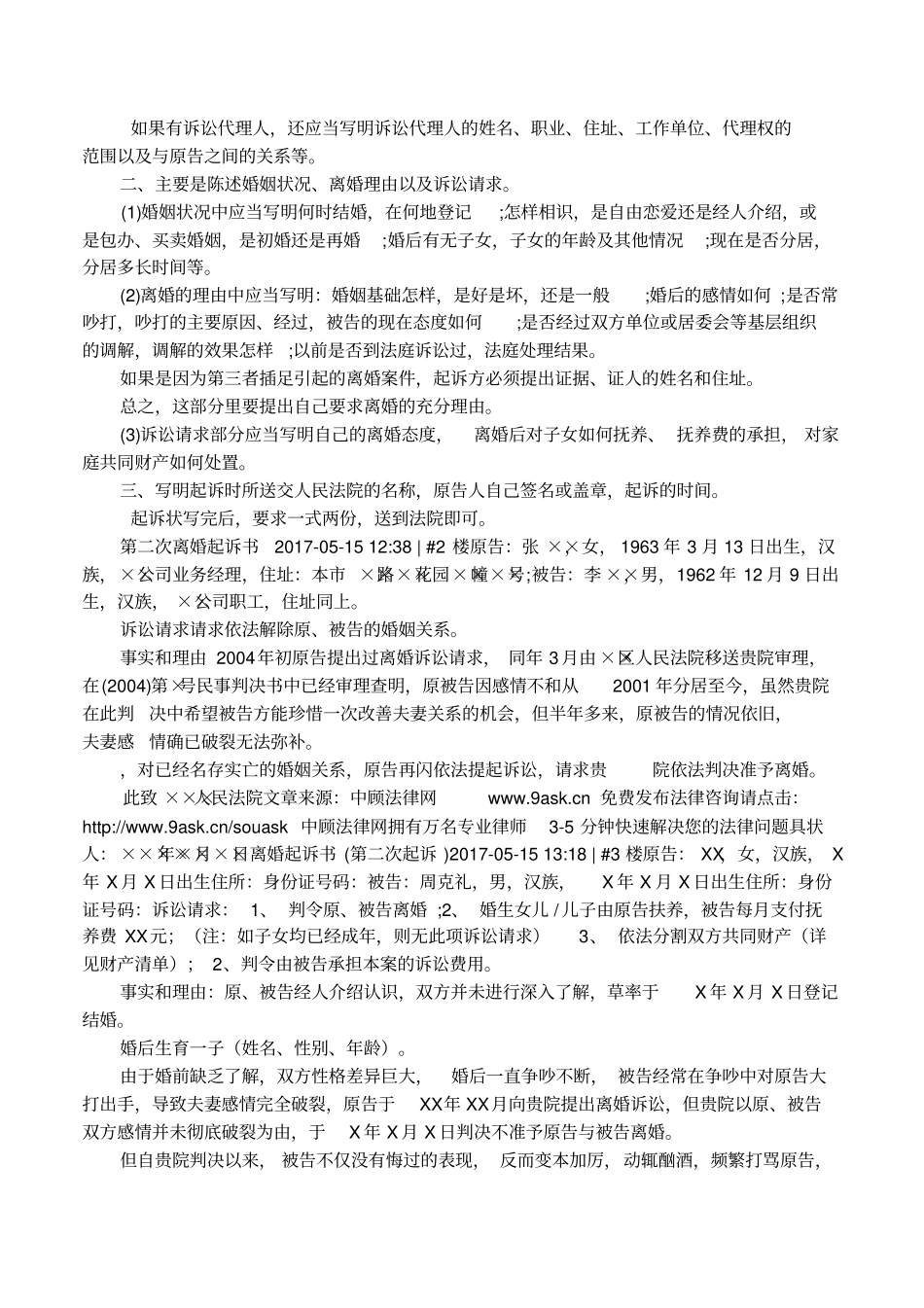 二次离婚起诉书如何写_第3页