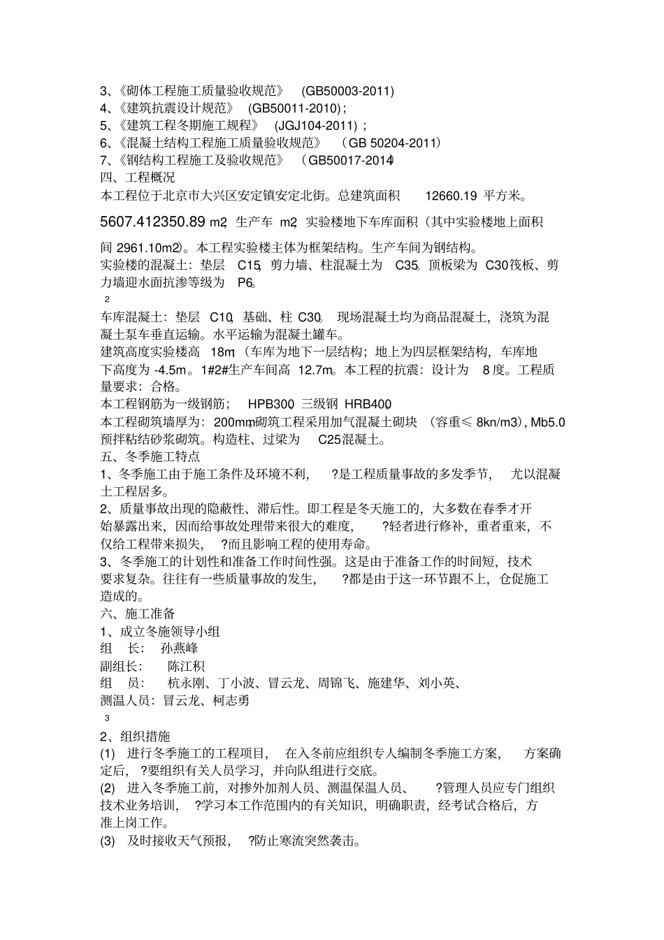 二次结构冬季施工方案__第2页