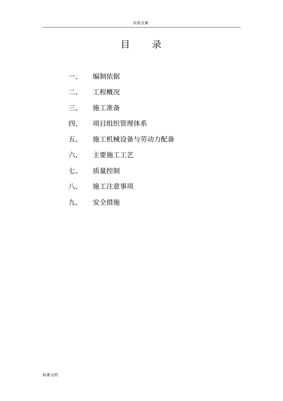 二次结构施工专项方案设计_第1页