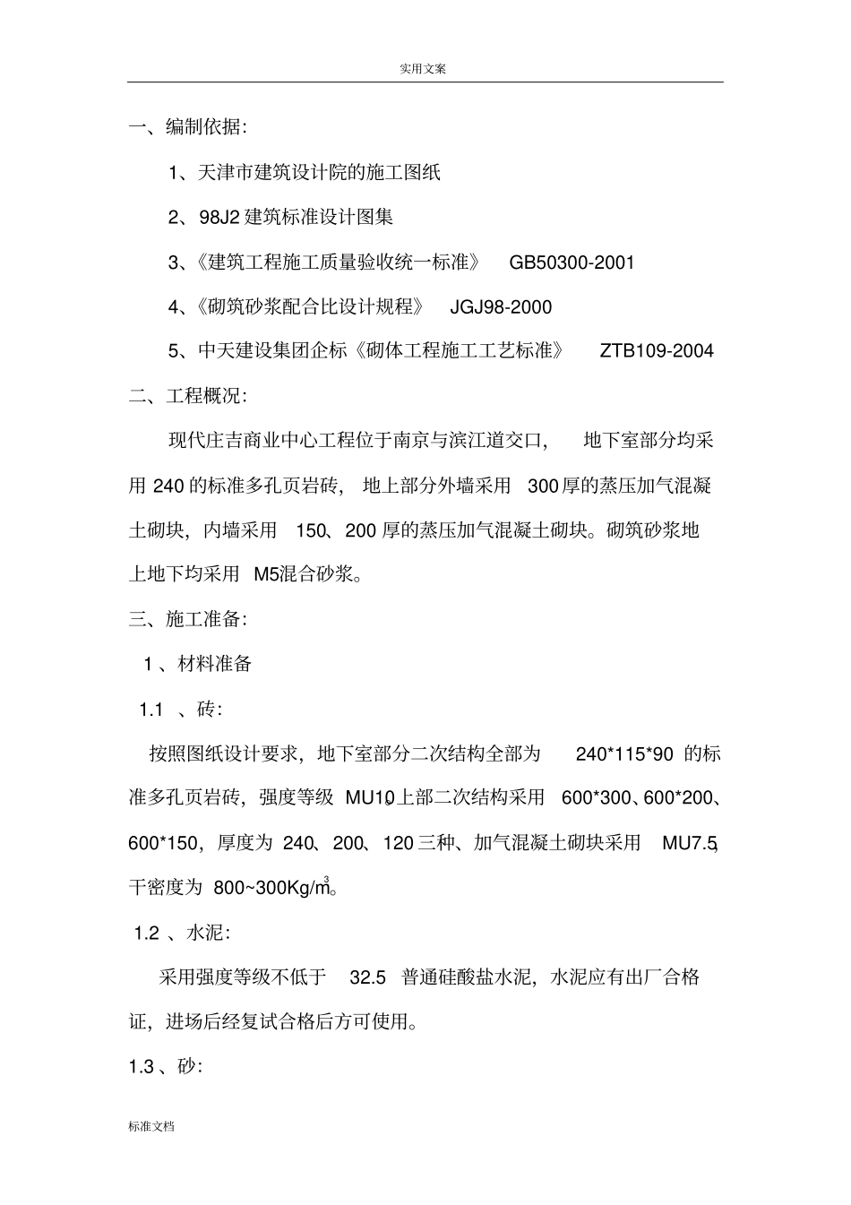 二次结构施工专项方案设计_第2页