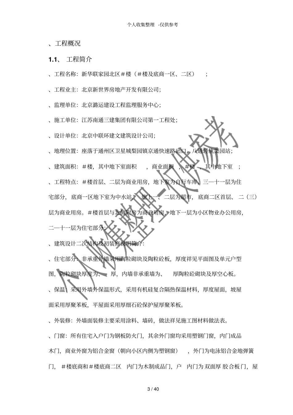 二次结构初装修施工组织设计方案_第3页