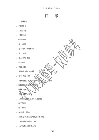 二次结构初装修施工组织设计方案