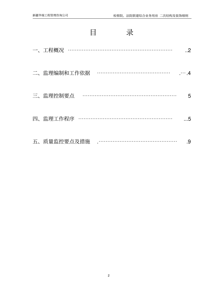 二次结构监理实施细则_第2页