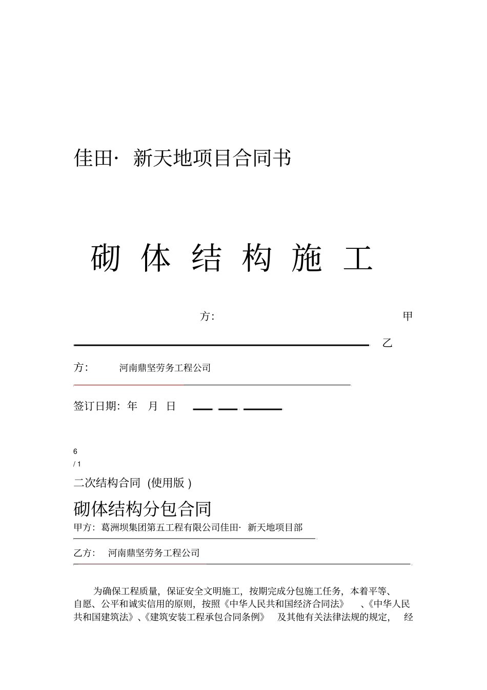 二次结构合同使用版_第1页