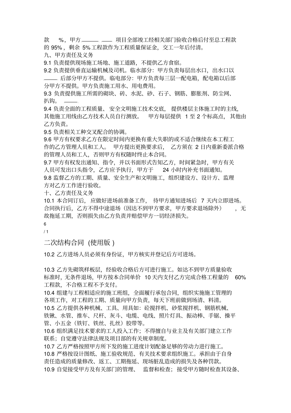 二次结构合同使用版_第3页