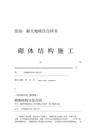 二次结构合同使用版