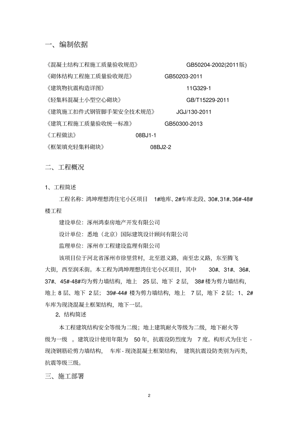 二次结构砌体施工方案讲解_第2页
