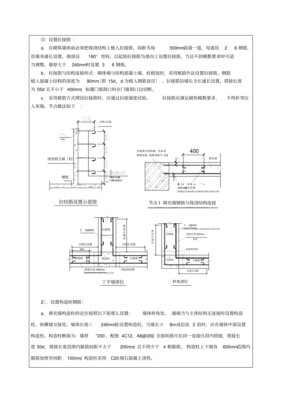 二次结构砌筑施工技术交底【】_第3页
