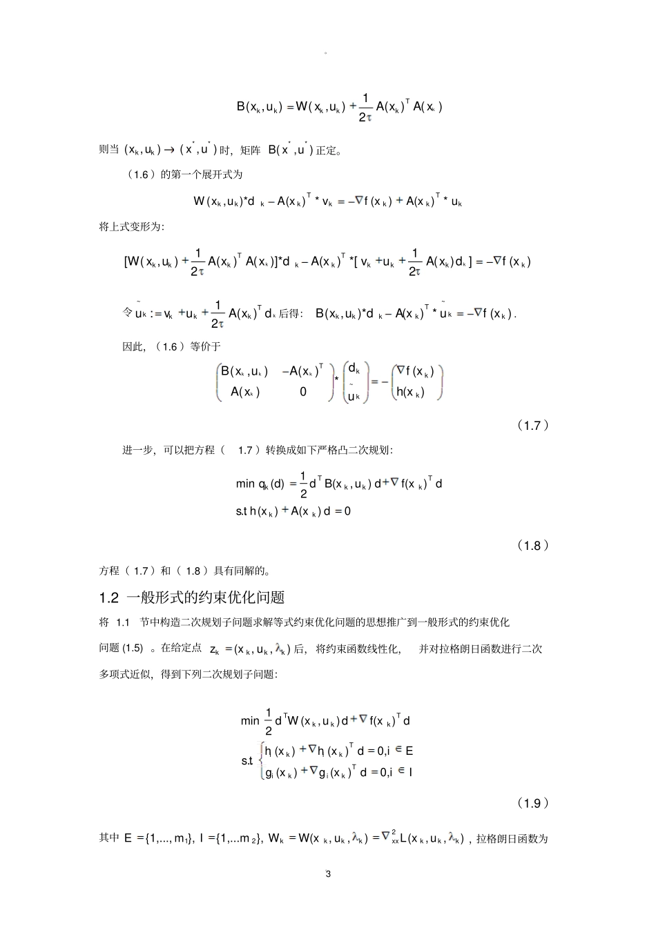 二次规划问题_第3页