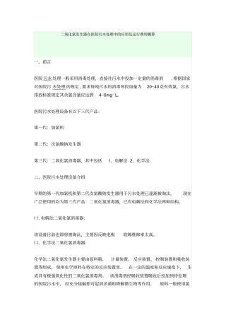 二氧化氯投加量