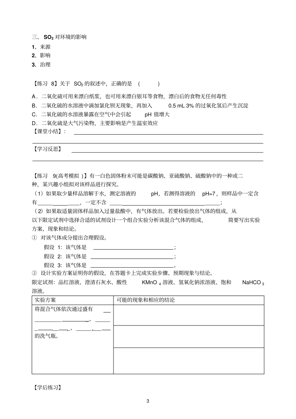 二氧化硫学案_第3页