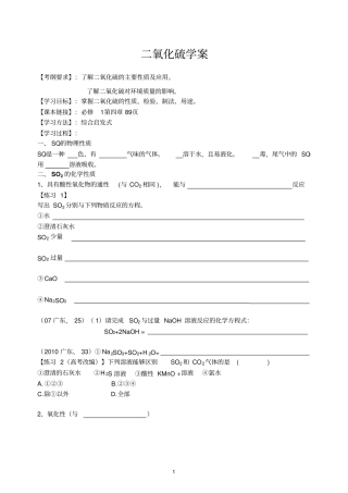 二氧化硫学案