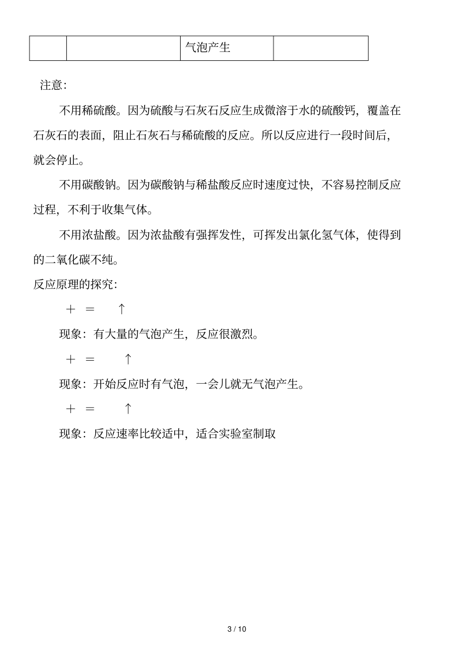 二氧化碳制取的研究及性质教学设计_第3页