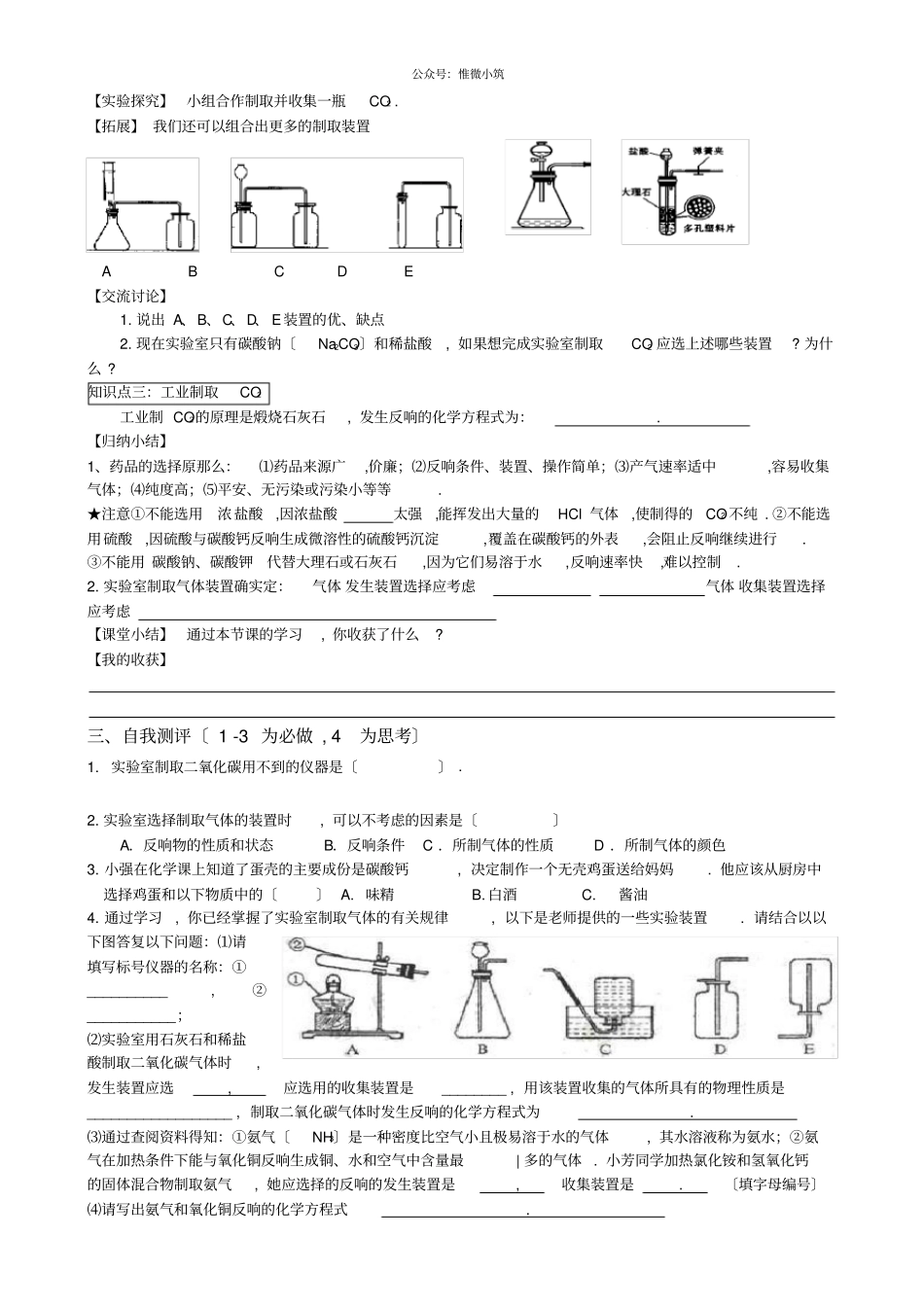 二氧化碳制取的研究导学案2022年化学人教版精品学案_第2页