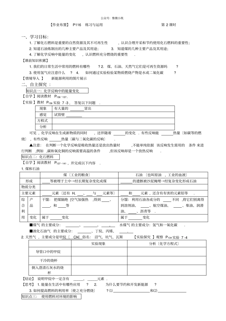 二氧化碳制取的研究导学案2022年化学人教版精品学案_第3页