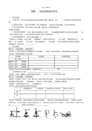 二氧化碳制取的研究导学案2022年化学人教版精品学案