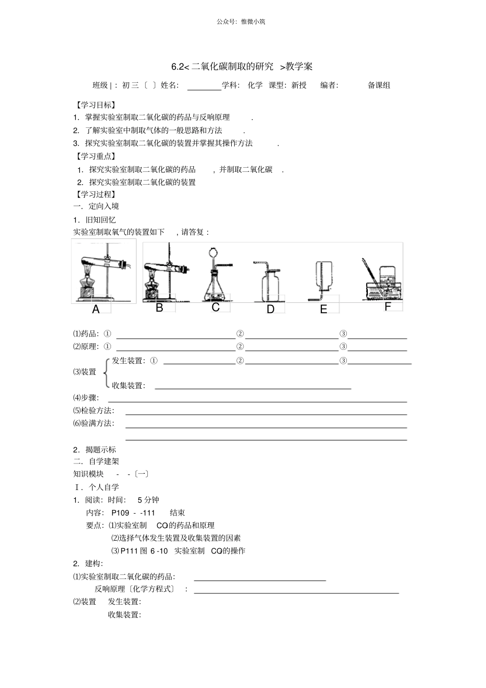 二氧化碳制取的研究教学案导学案2022年化学人教版精品学案_第1页
